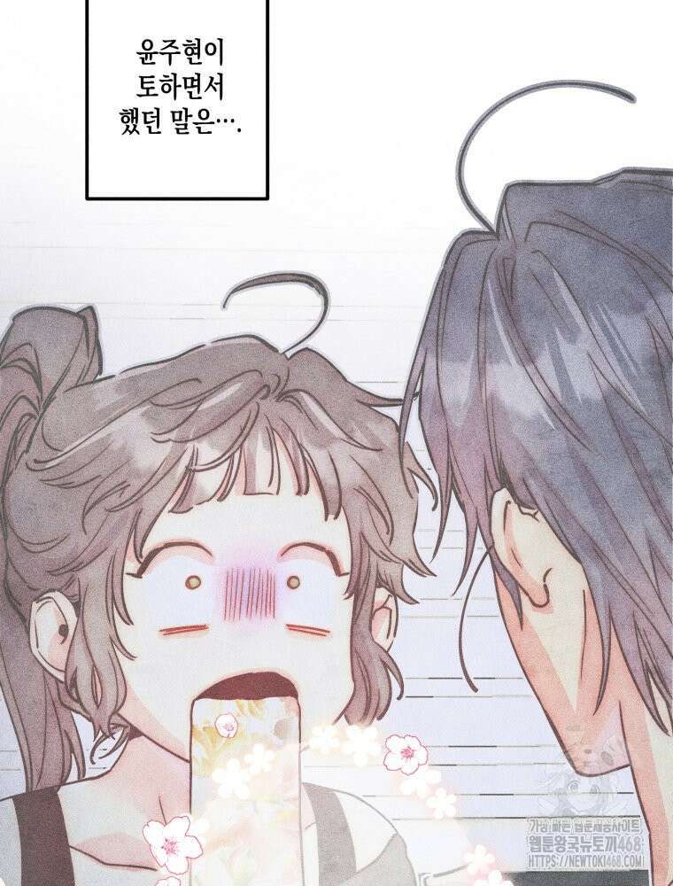 연하는 욕구불만 67화 77