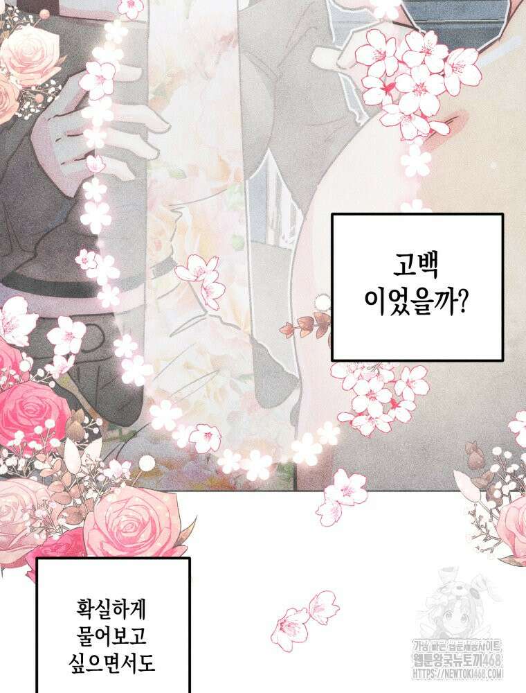 연하는 욕구불만 67화 78