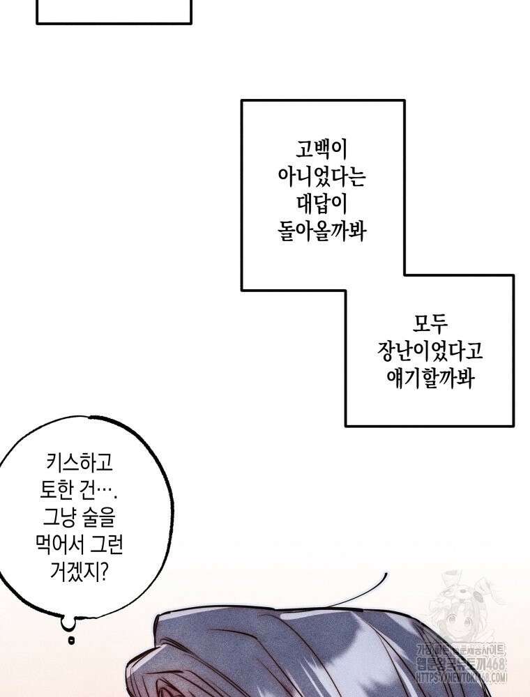 연하는 욕구불만 67화 79