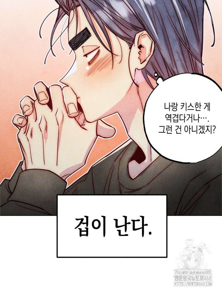 연하는 욕구불만 67화 80