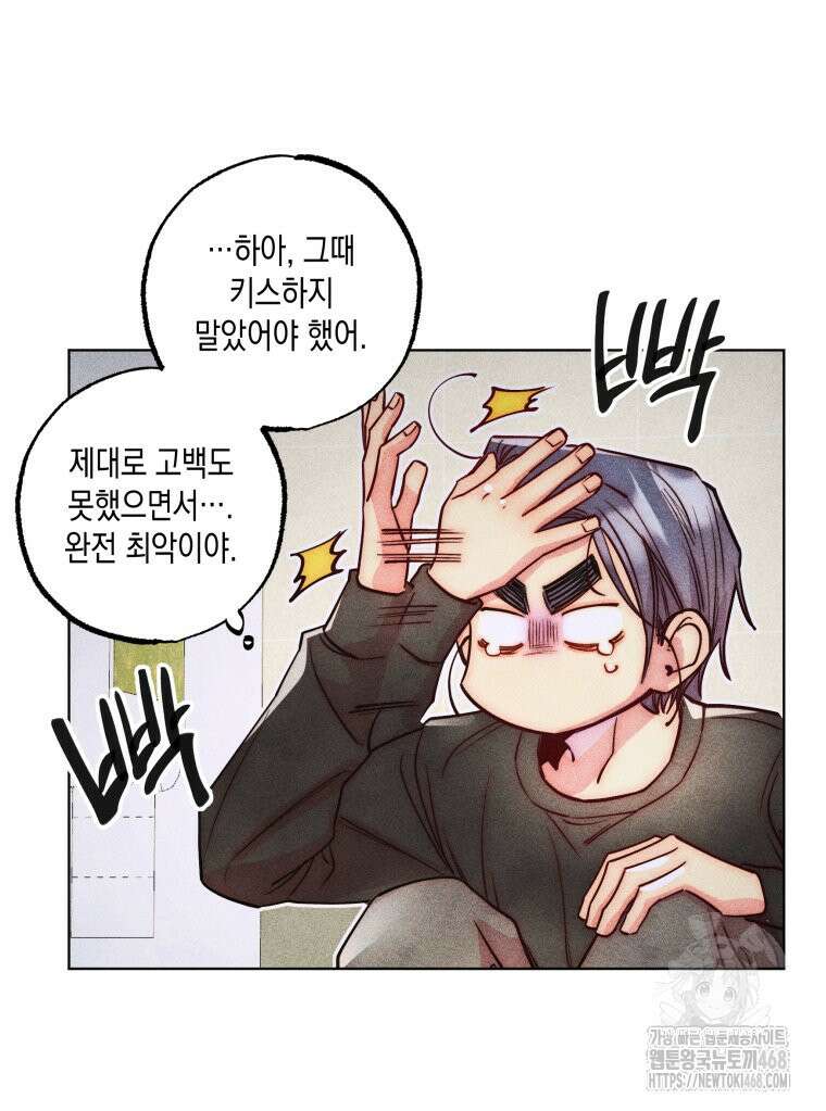 연하는 욕구불만 67화 81