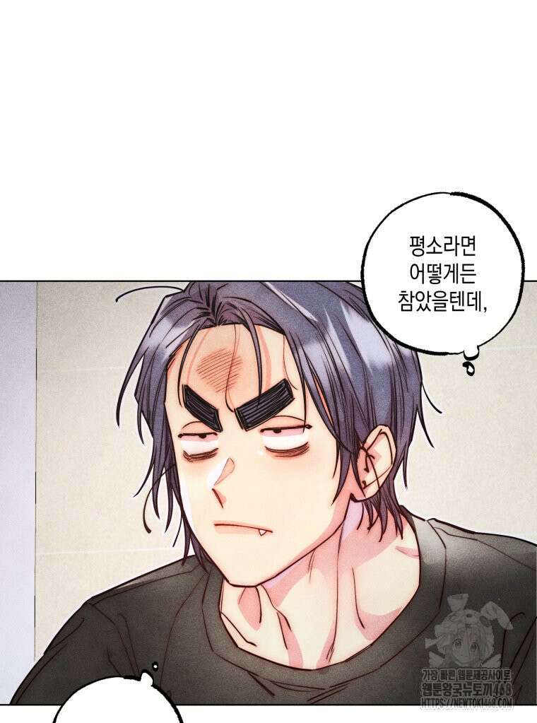 연하는 욕구불만 67화 82