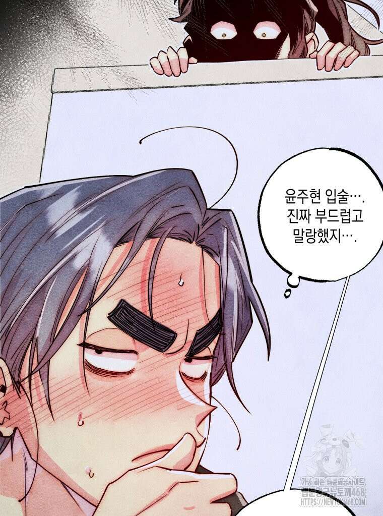 연하는 욕구불만 67화 85