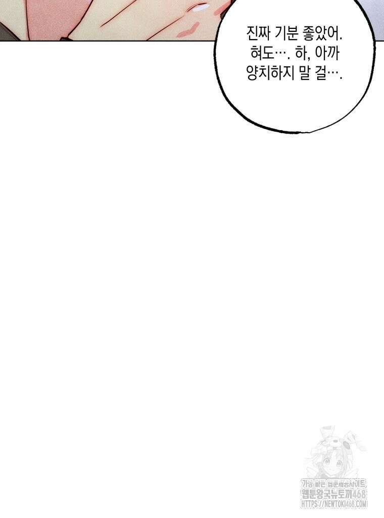 연하는 욕구불만 67화 86