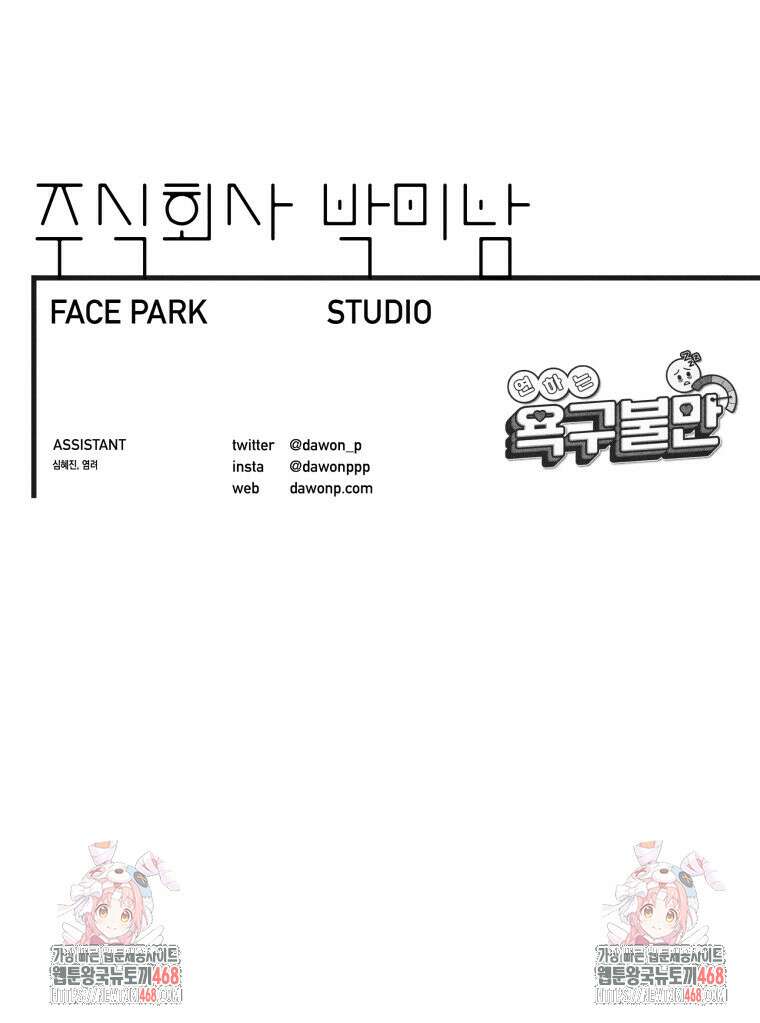 연하는 욕구불만 67화 87