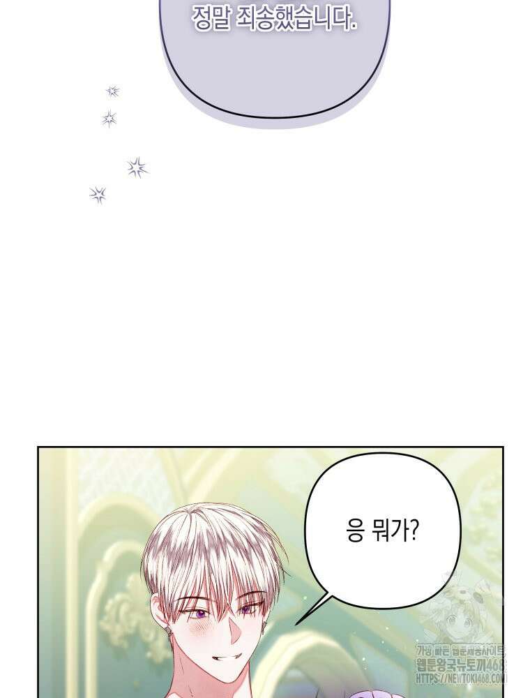 0040 - 공주보다 시녀가 천직이었습니다 40화 3