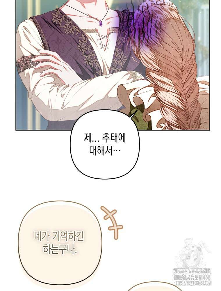 0040 - 공주보다 시녀가 천직이었습니다 40화 4