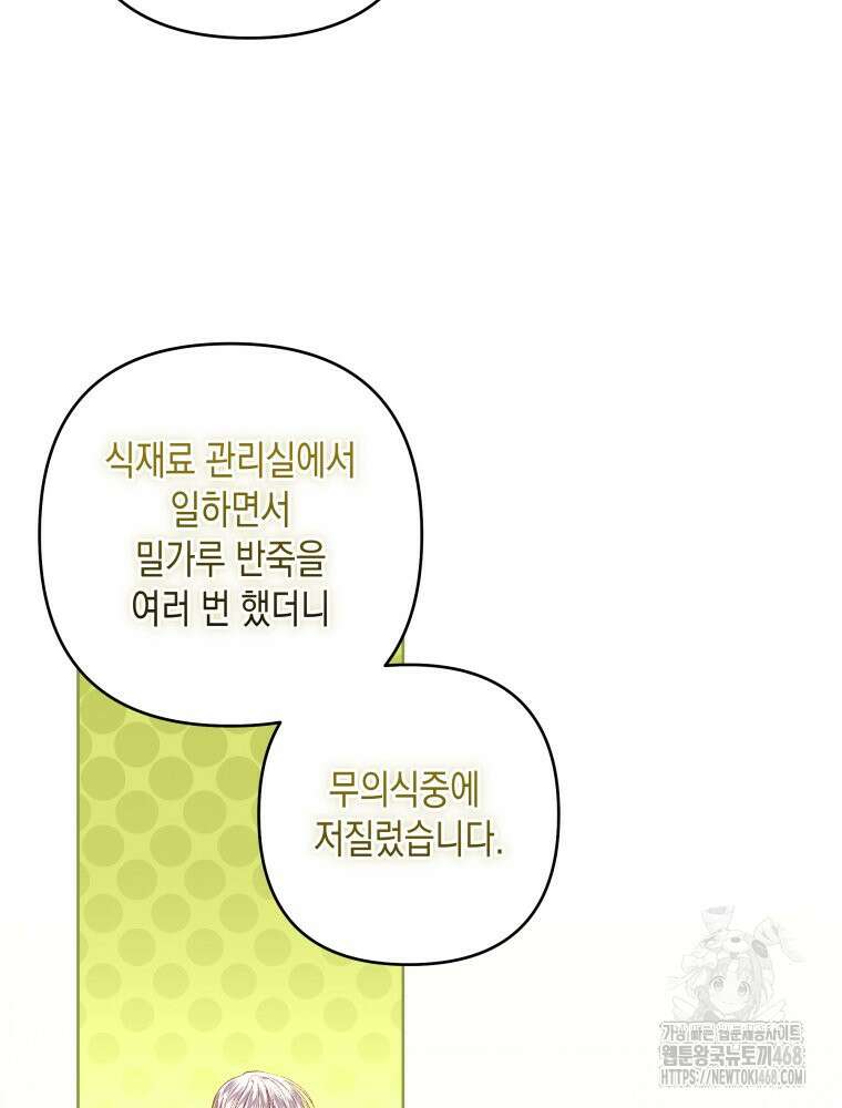 0040 - 공주보다 시녀가 천직이었습니다 40화 6