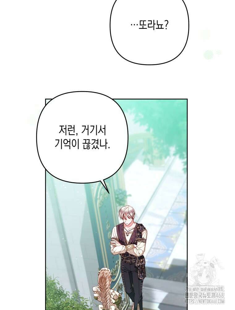 0040 - 공주보다 시녀가 천직이었습니다 40화 9