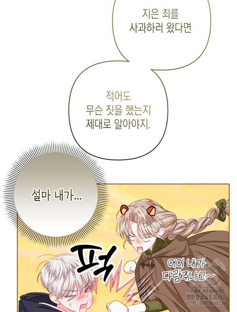 0040 - 공주보다 시녀가 천직이었습니다 40화 11