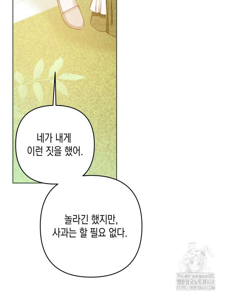 0040 - 공주보다 시녀가 천직이었습니다 40화 17