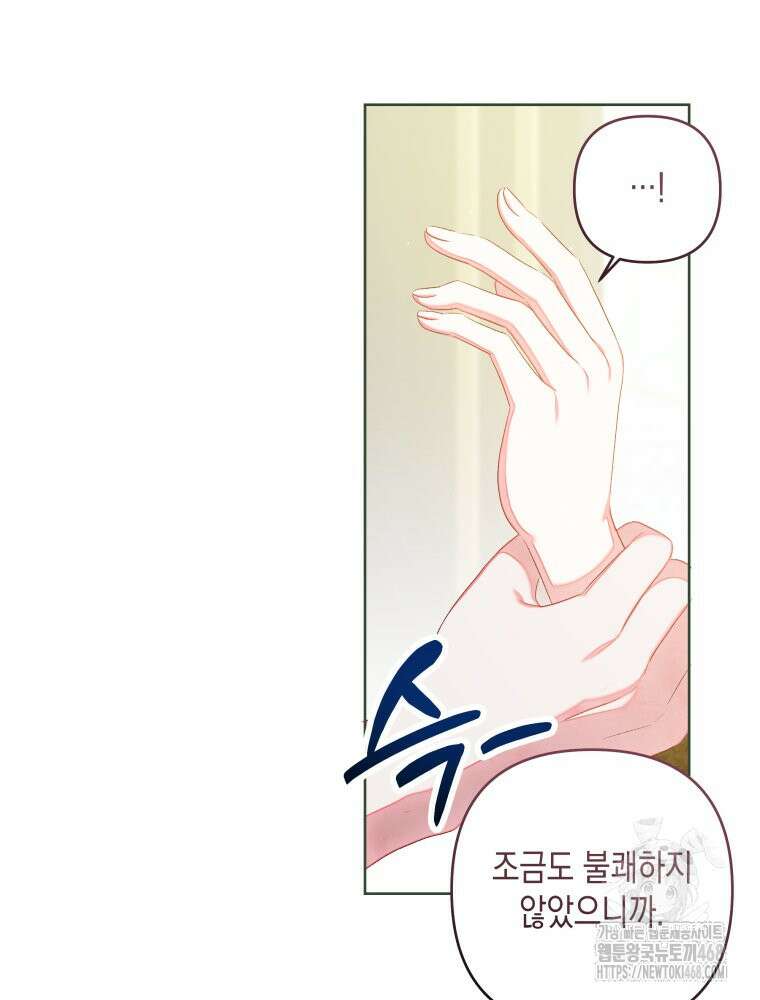 0040 - 공주보다 시녀가 천직이었습니다 40화 18