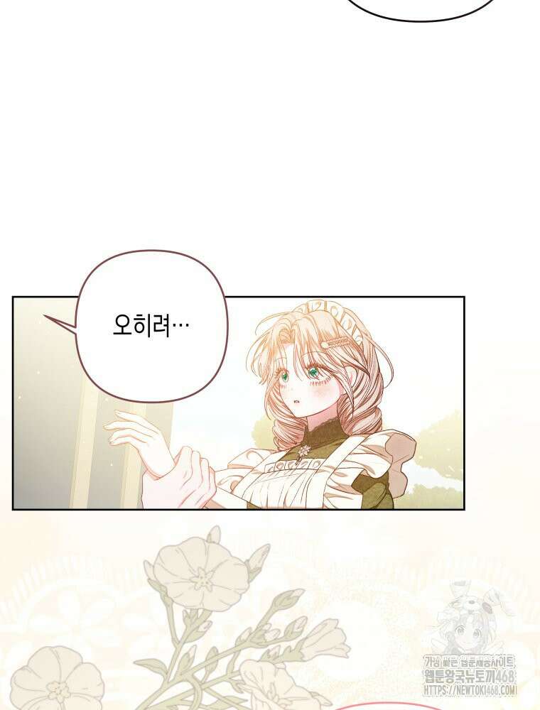0040 - 공주보다 시녀가 천직이었습니다 40화 19