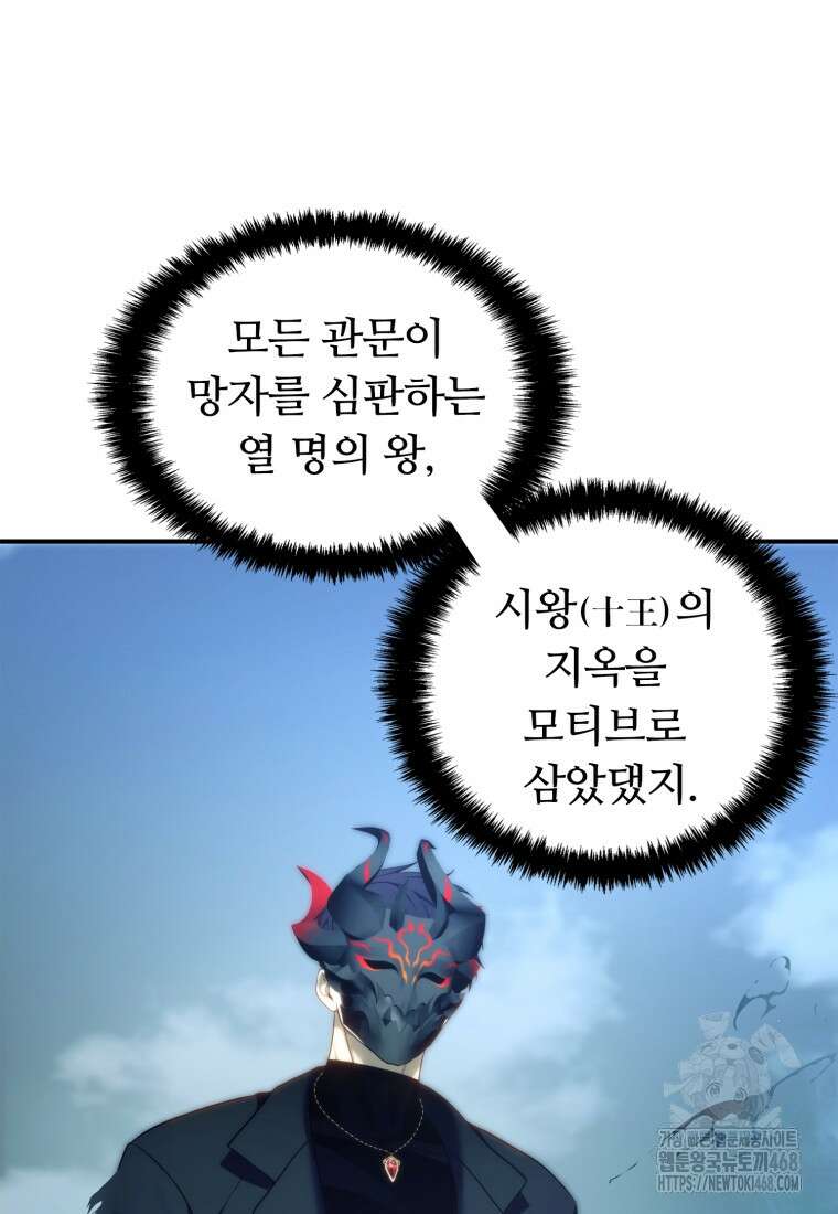 두 번 사는 랭커 201화 5