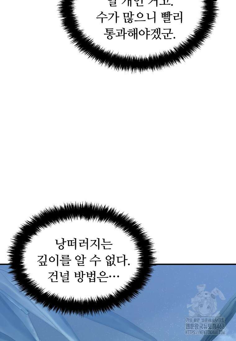 두 번 사는 랭커 201화 7