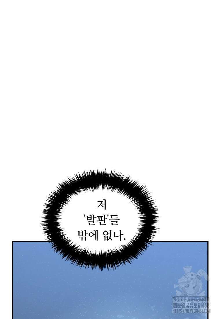 두 번 사는 랭커 201화 9