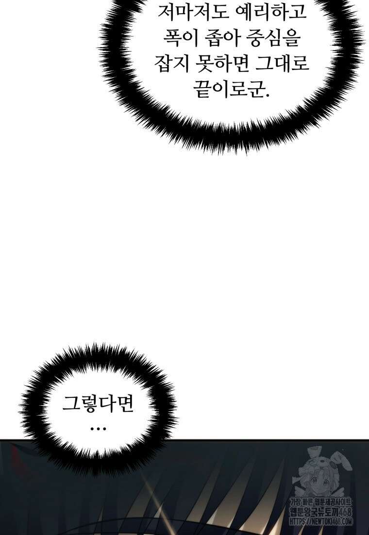 두 번 사는 랭커 201화 11