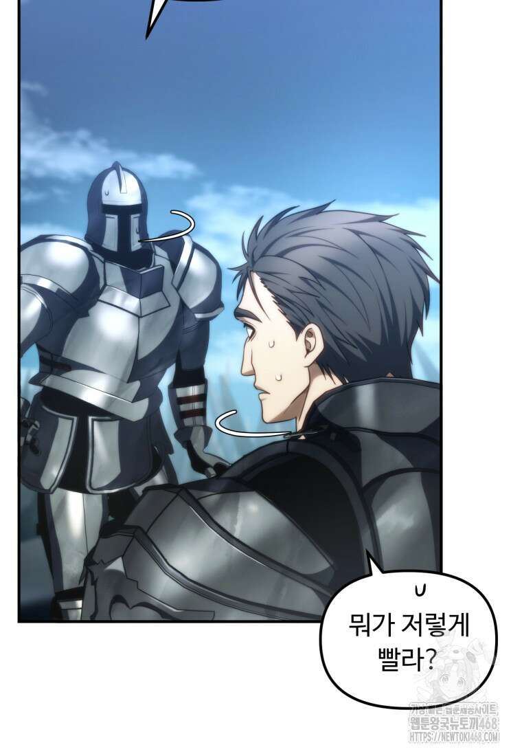 두 번 사는 랭커 201화 26