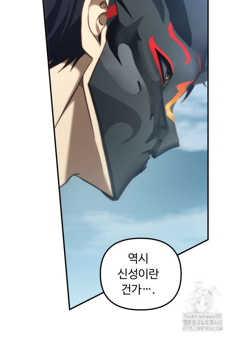 두 번 사는 랭커 201화 28