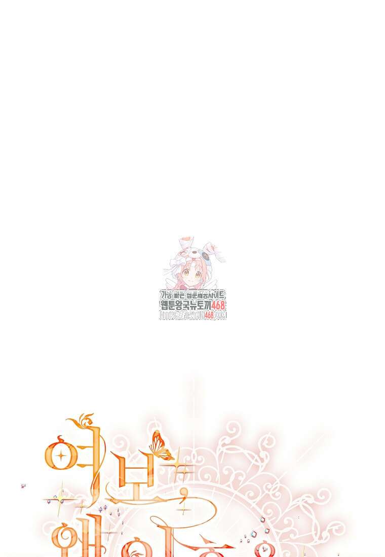 여보, 왜 이혼은 안 되나요? 45화 1