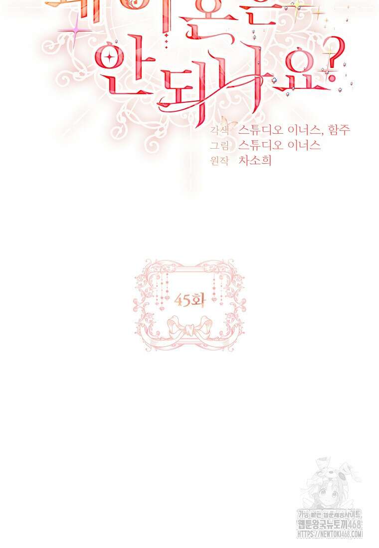 여보, 왜 이혼은 안 되나요? 45화 2