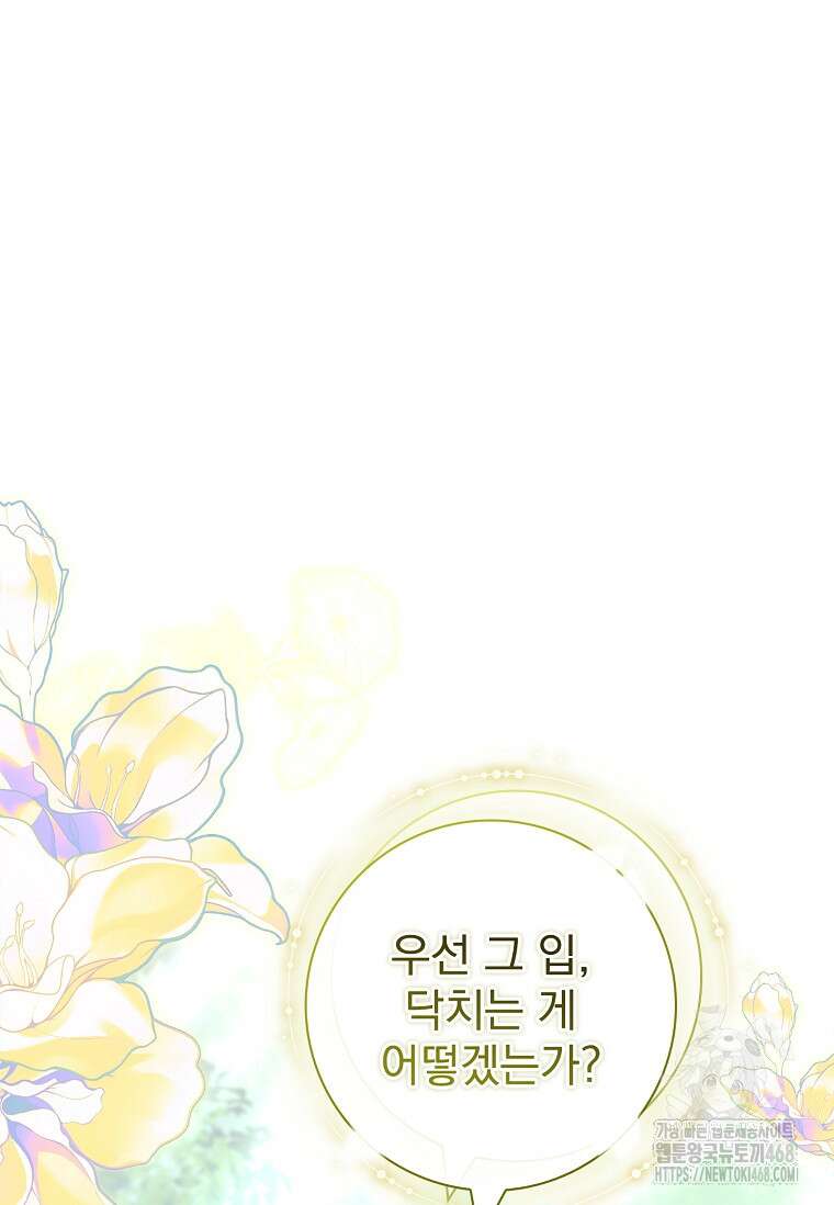여보, 왜 이혼은 안 되나요? 45화 3