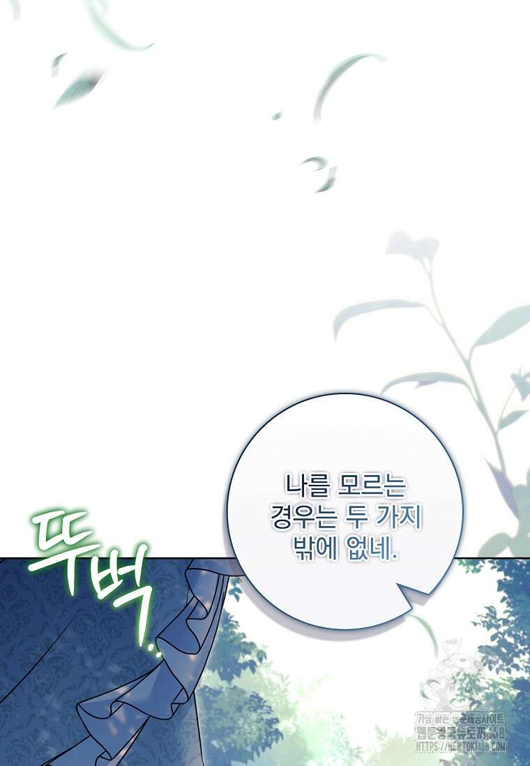 여보, 왜 이혼은 안 되나요? 45화 10