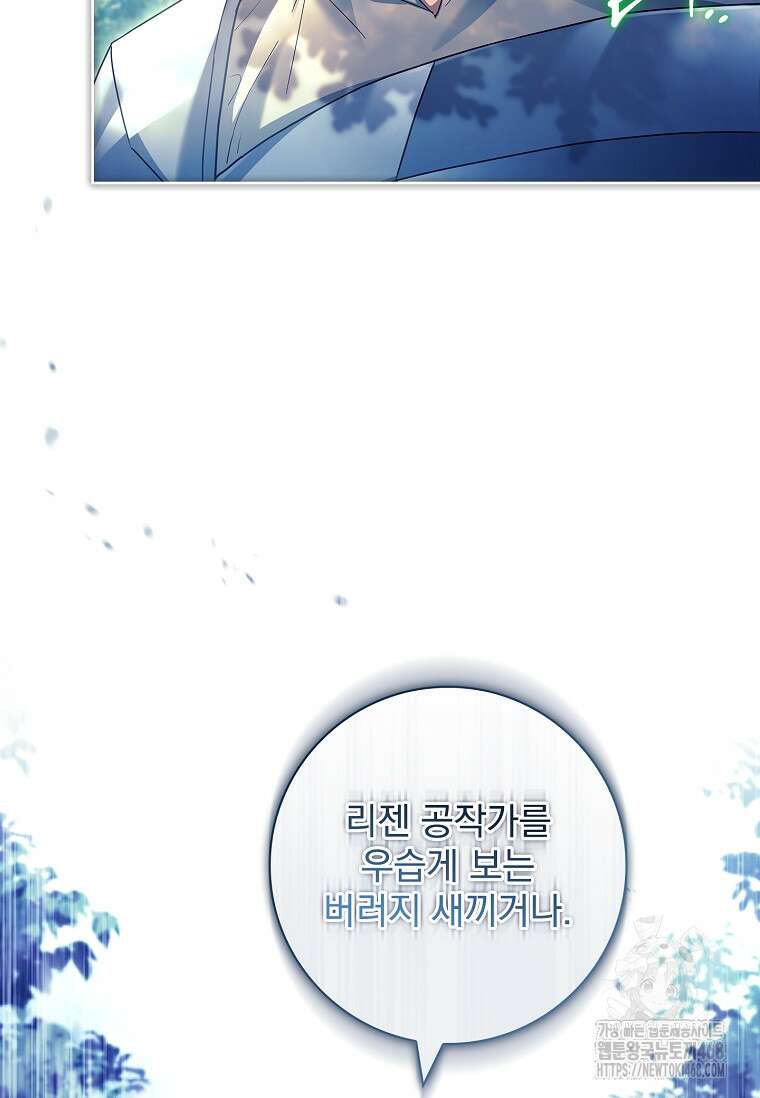 여보, 왜 이혼은 안 되나요? 45화 13