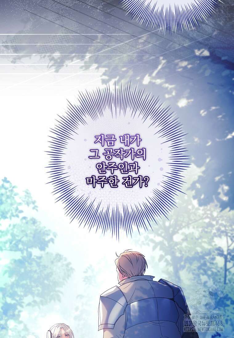 여보, 왜 이혼은 안 되나요? 45화 17