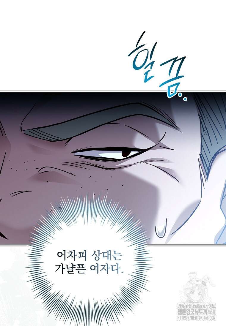 여보, 왜 이혼은 안 되나요? 45화 19