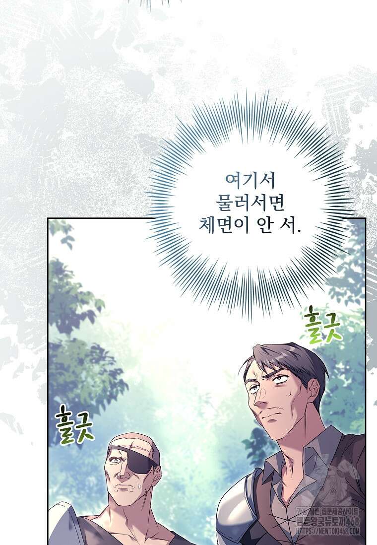 여보, 왜 이혼은 안 되나요? 45화 20