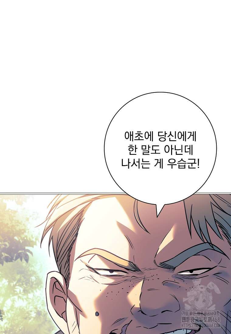 여보, 왜 이혼은 안 되나요? 45화 23