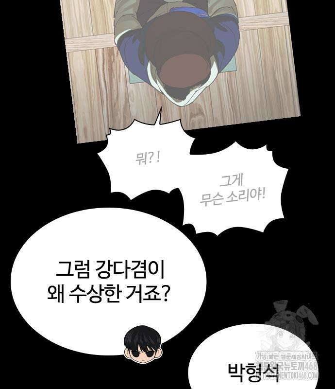 외모지상주의 545화 34