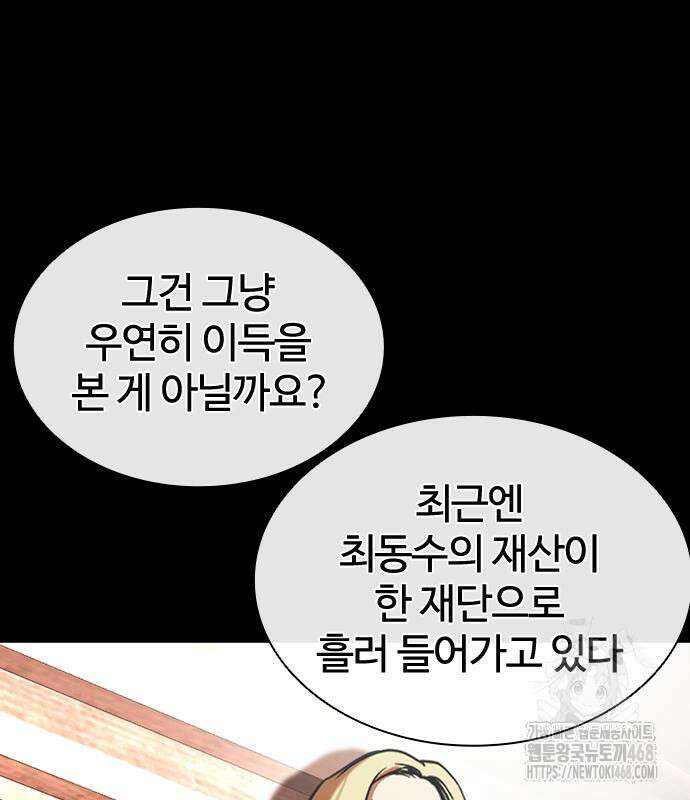 외모지상주의 545화 45