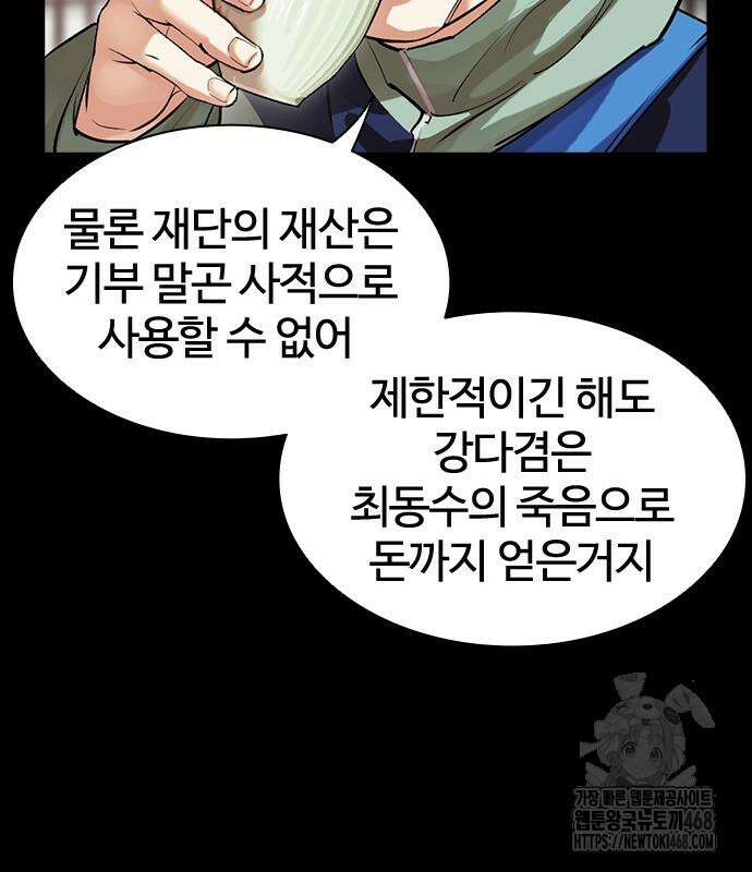외모지상주의 545화 49