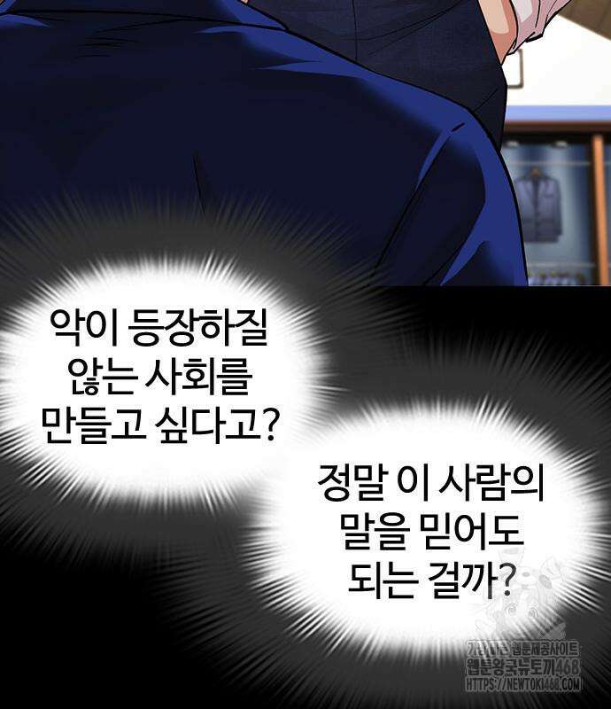 외모지상주의 545화 71
