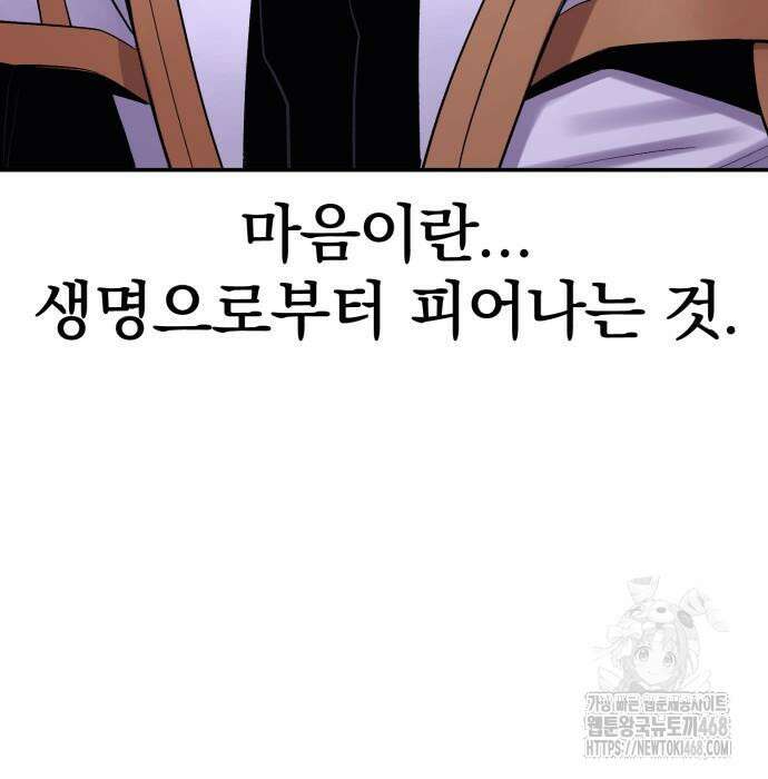울부짖는 역린 69화 8