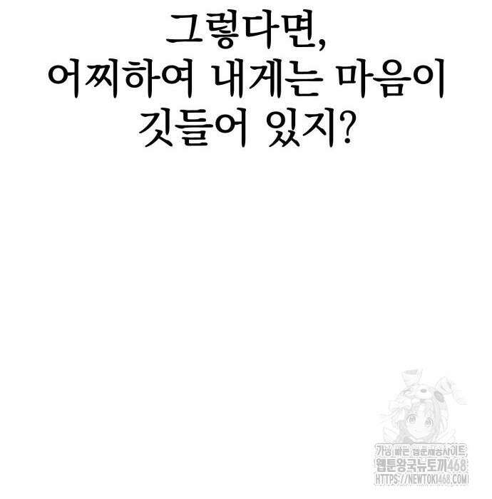 울부짖는 역린 69화 13