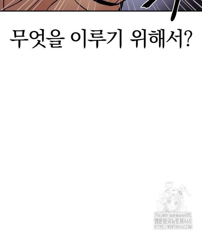 울부짖는 역린 69화 15