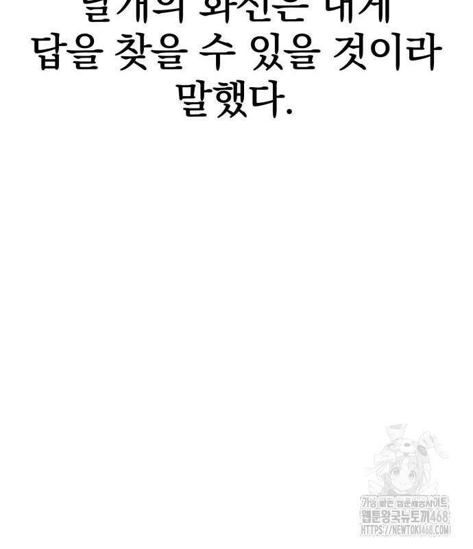 울부짖는 역린 69화 22