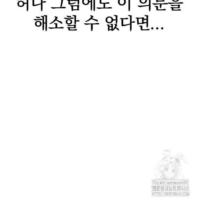 울부짖는 역린 69화 24