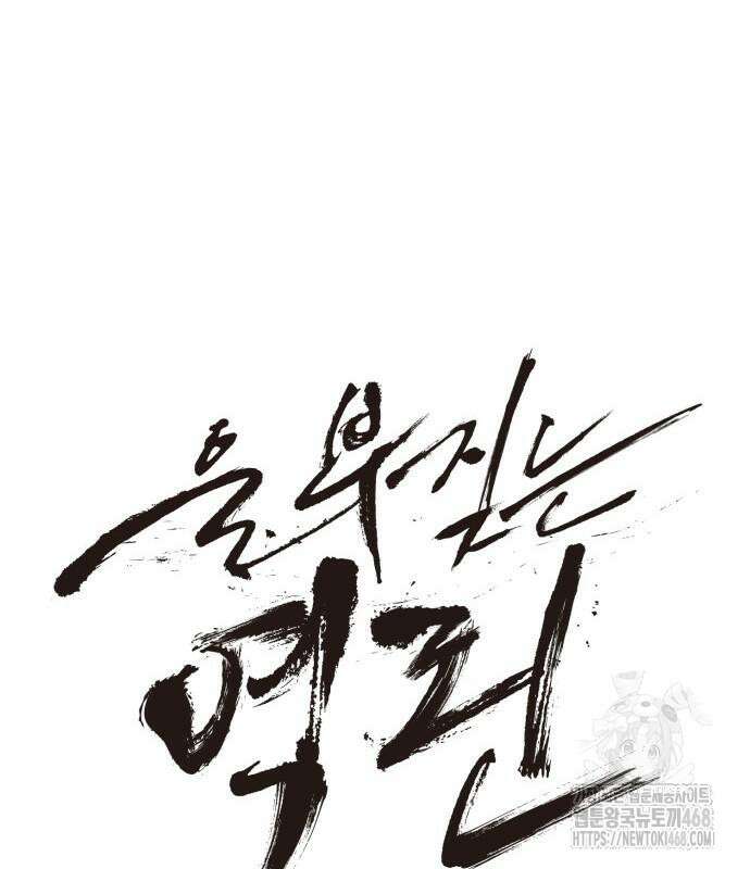 울부짖는 역린 69화 26