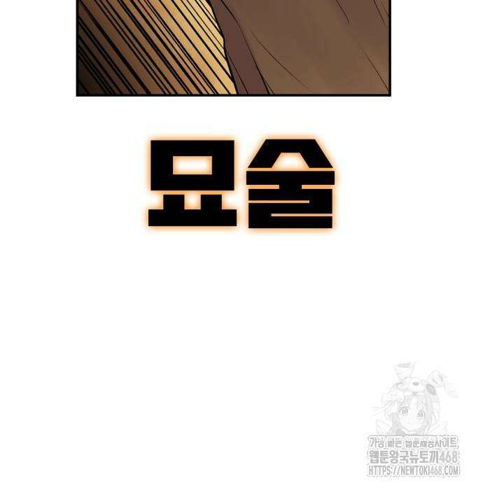 울부짖는 역린 69화 40