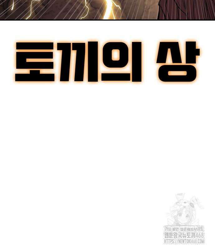 울부짖는 역린 69화 43