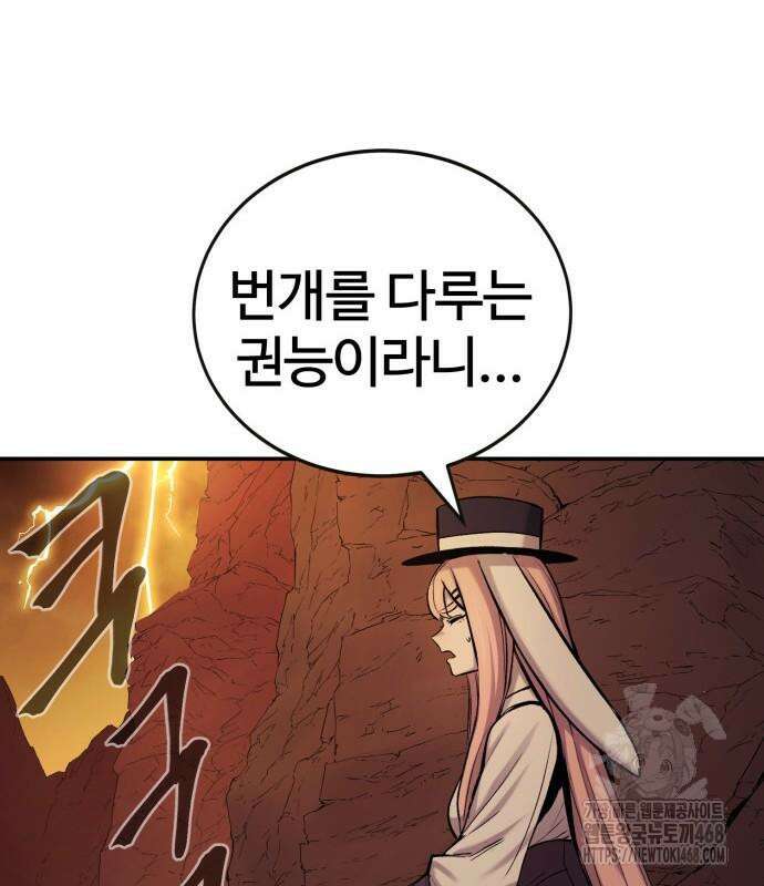 울부짖는 역린 69화 47