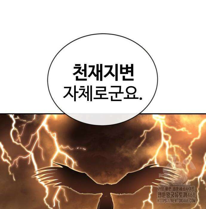 울부짖는 역린 69화 49