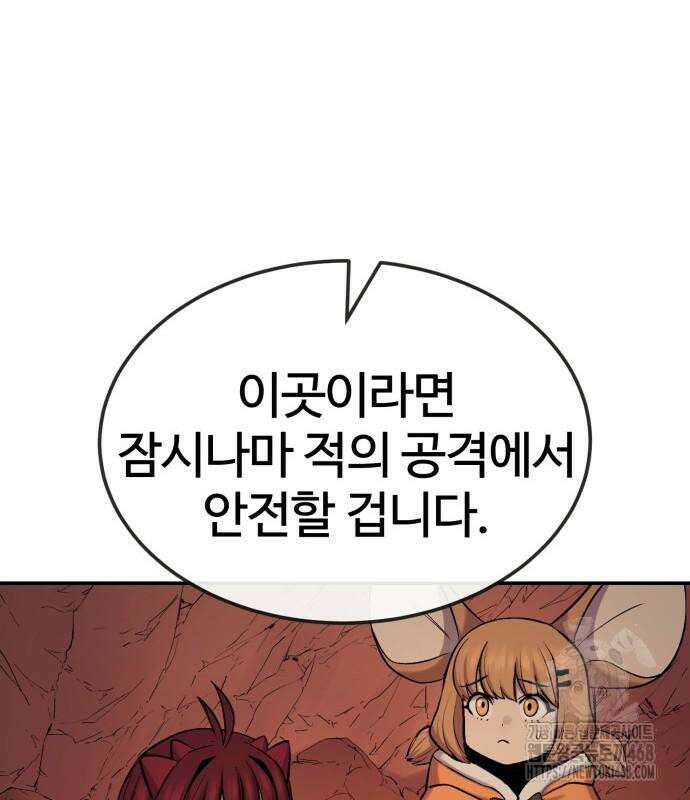 울부짖는 역린 69화 51