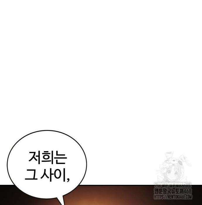 울부짖는 역린 69화 53