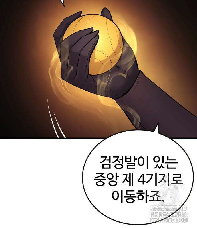 울부짖는 역린 69화 54