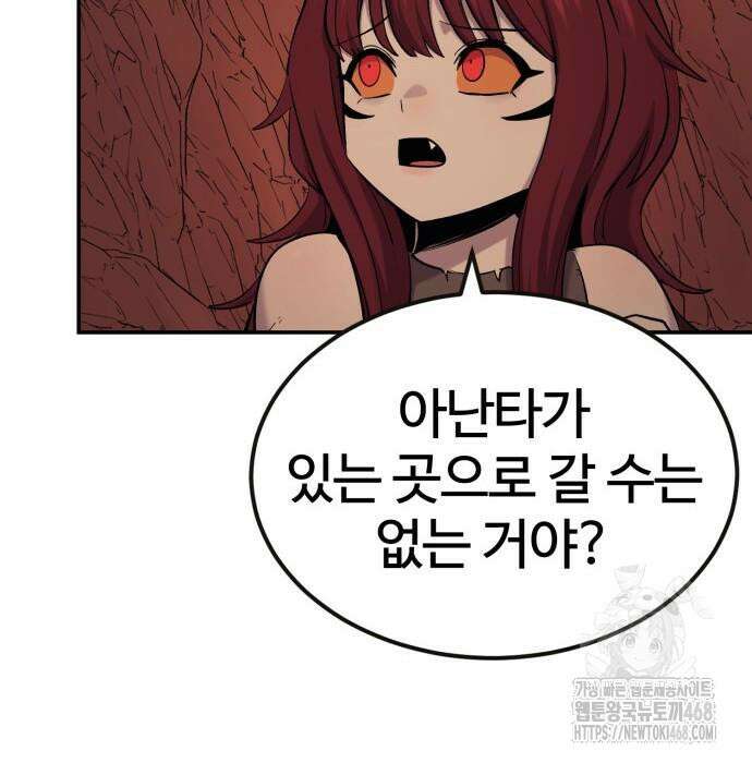 울부짖는 역린 69화 56